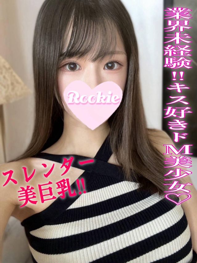 みつり（ROOKIE）