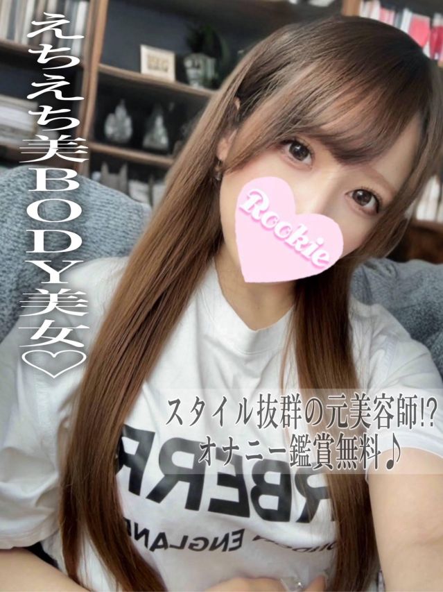 そのか（ROOKIE）