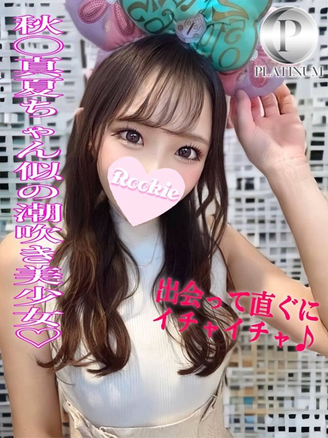 なりん☆プラチナ（ROOKIE）