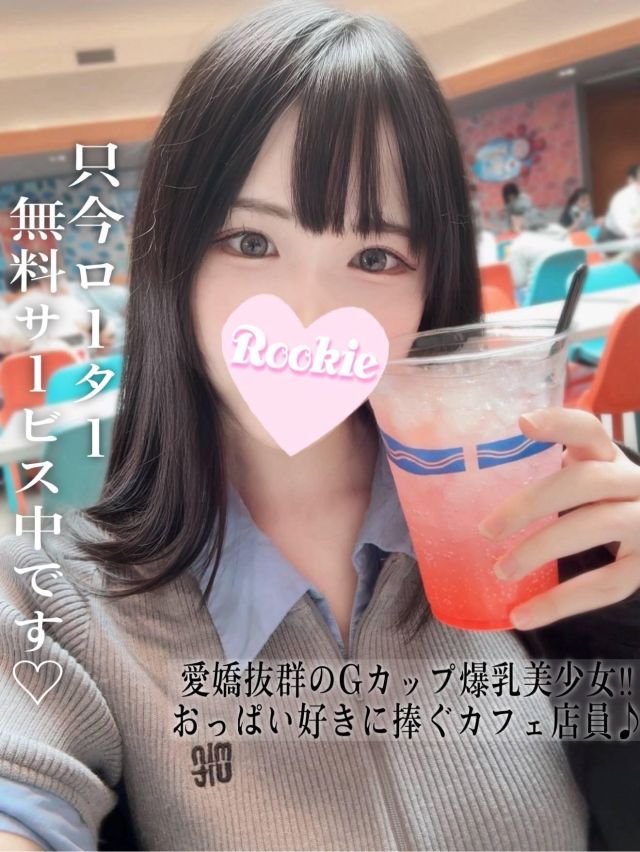 あすみ（ROOKIE）