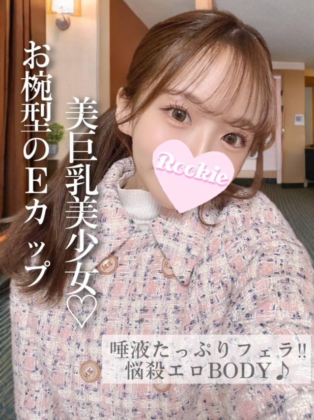 りのん（ROOKIE）