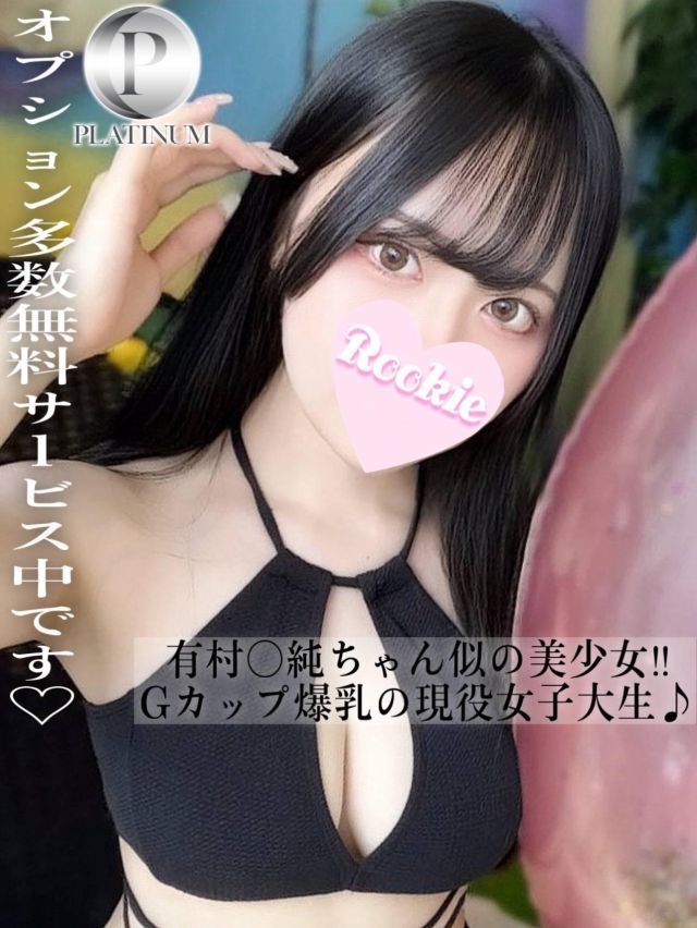 こい☆プラチナ(ROOKIE)