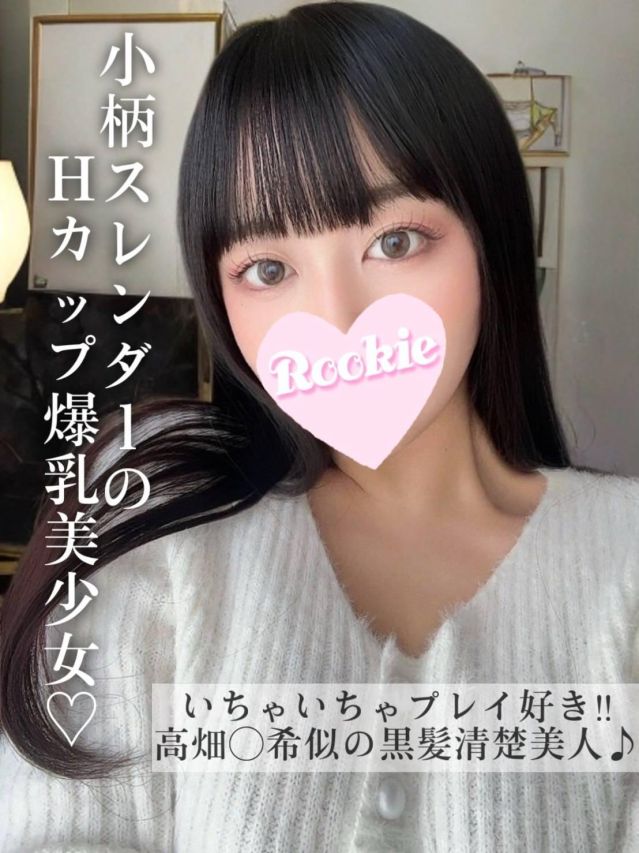 みいな（ROOKIE）