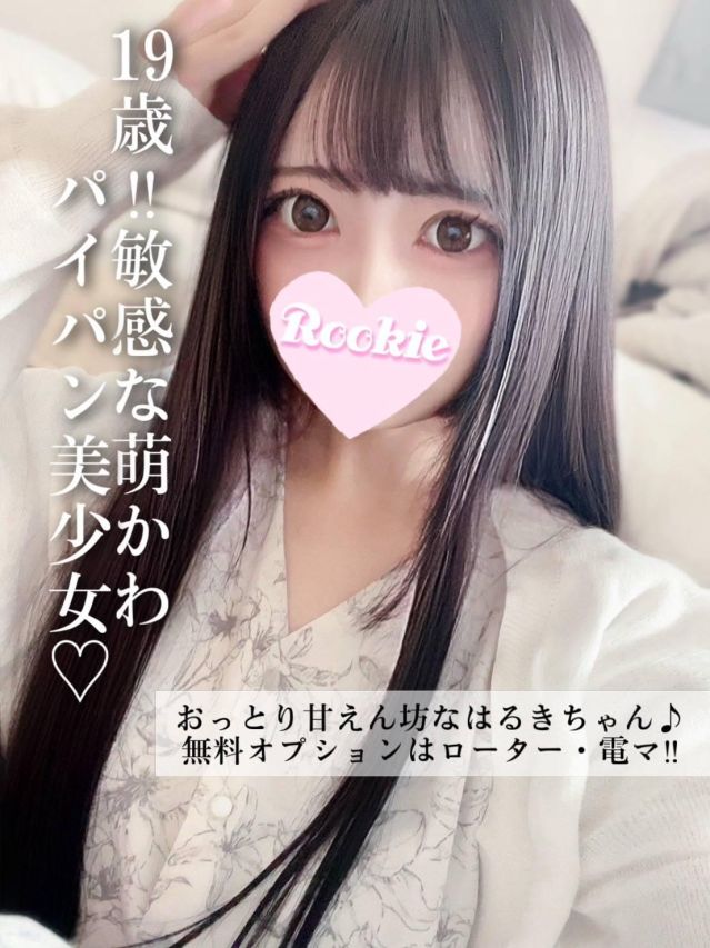 はるき（ROOKIE）