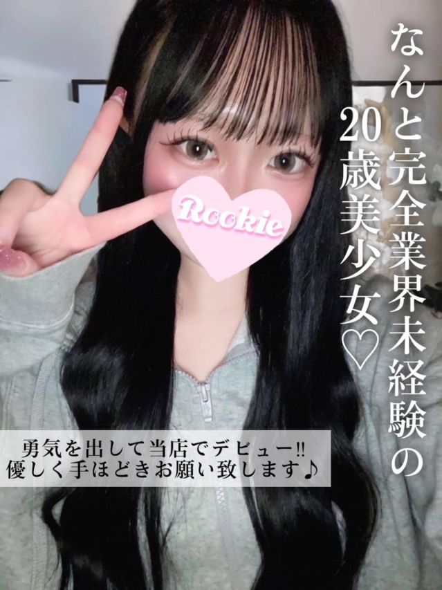 おとは（ROOKIE）