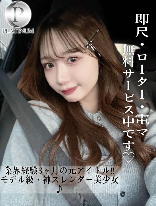 るか☆プラチナ（ROOKIE）