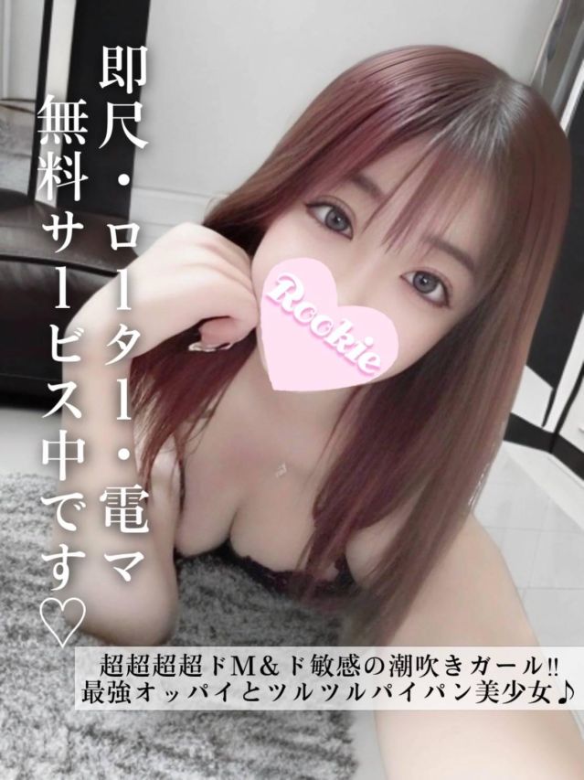 えるな（ROOKIE）