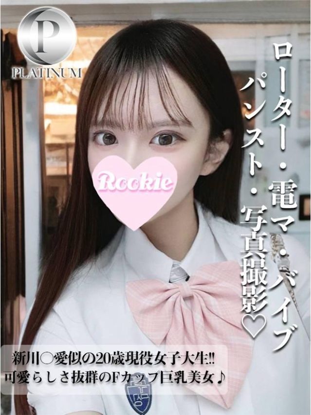 さき☆プラチナ（ROOKIE）