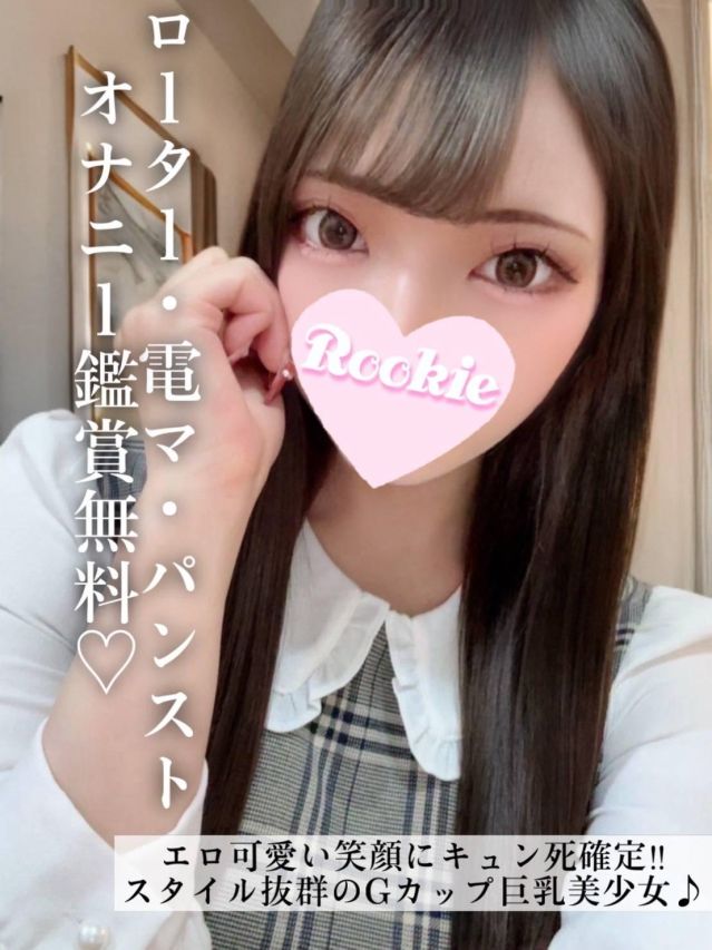 さりな（ROOKIE）