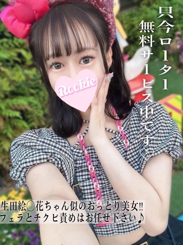 のんの（ROOKIE）