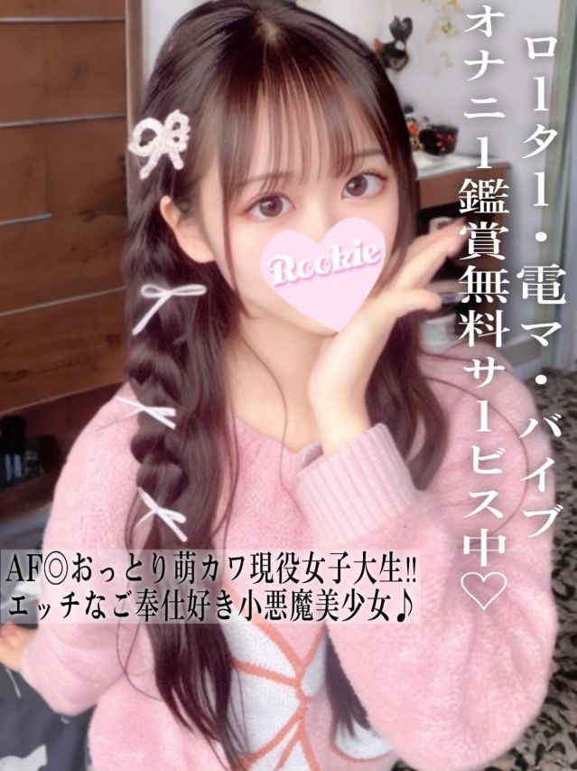 にいな（ROOKIE）