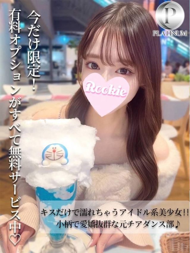 ひめか☆プラチナ（ROOKIE）