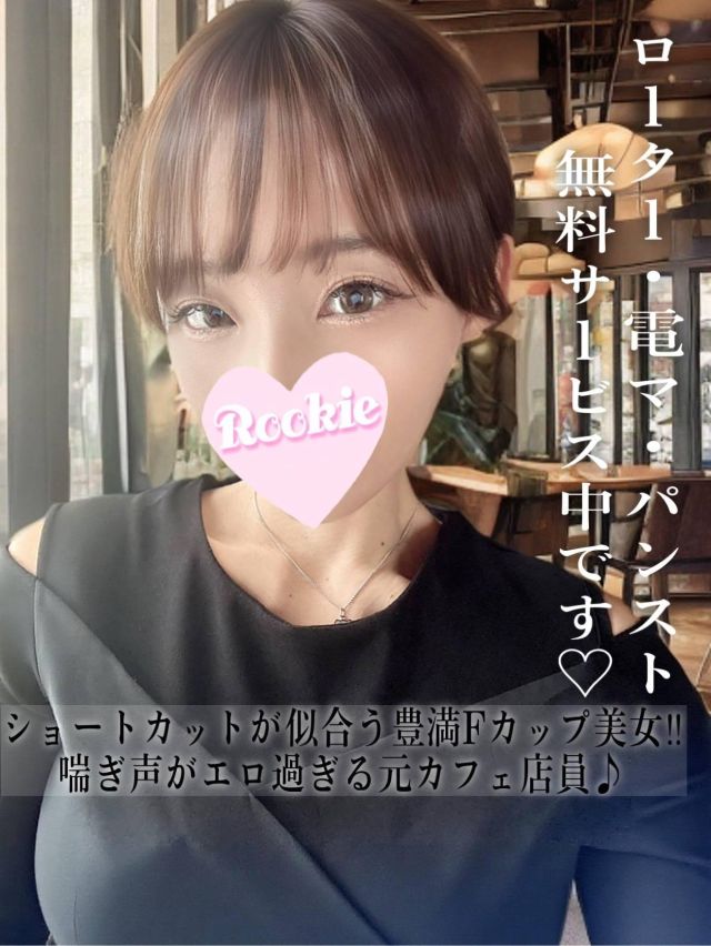 みれい（ROOKIE）