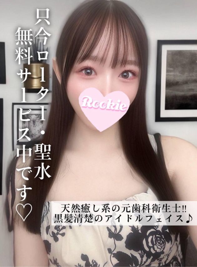 ここね（ROOKIE）