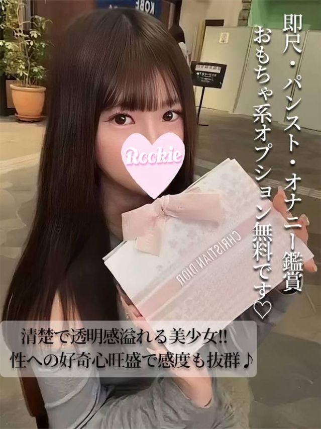 つかさ（ROOKIE）