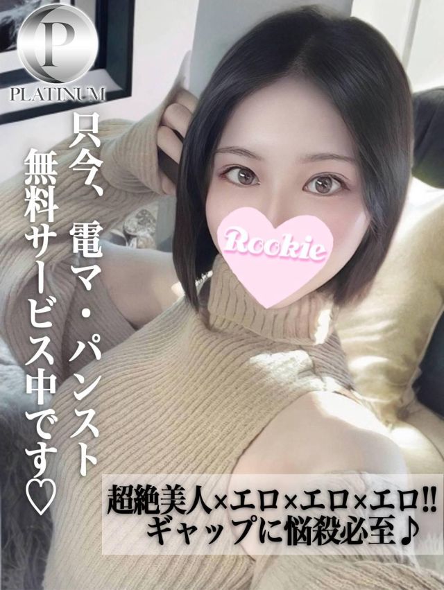 やよい☆プラチナ（ROOKIE）