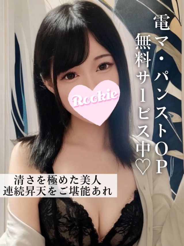 るいな（ROOKIE）