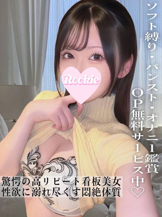 みつば（ROOKIE）