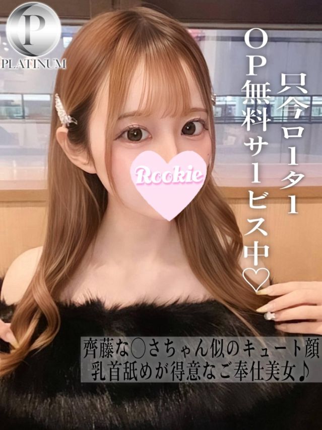 りのあ☆プラチナ(ROOKIE)