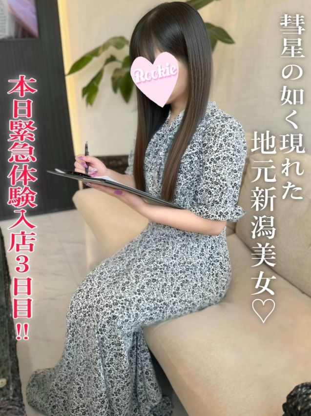 みつき☆地元新潟美女（ROOKIE）