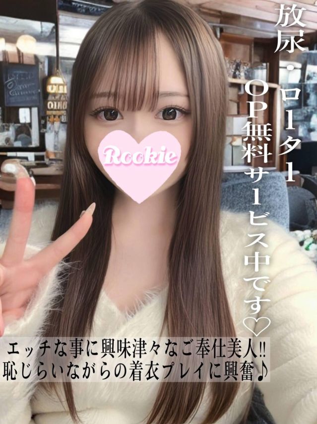 あんな（ROOKIE）