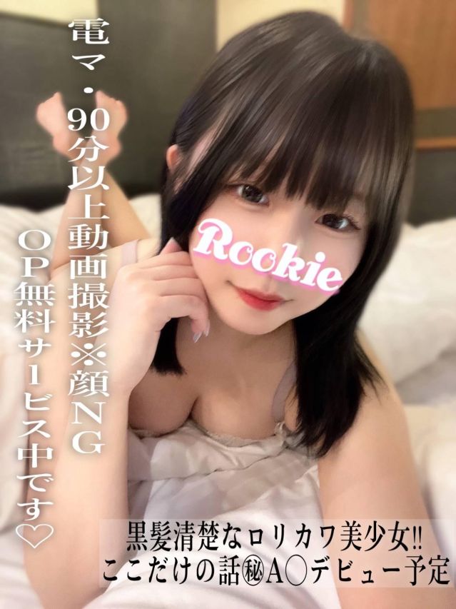みる（ROOKIE）