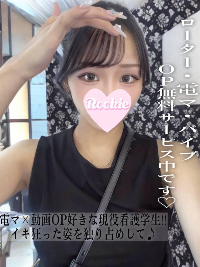 ひかり（ROOKIE）