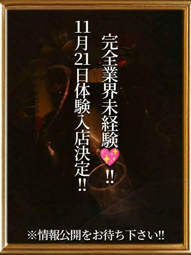 さきか☆完全業界未経験（ROOKIE）