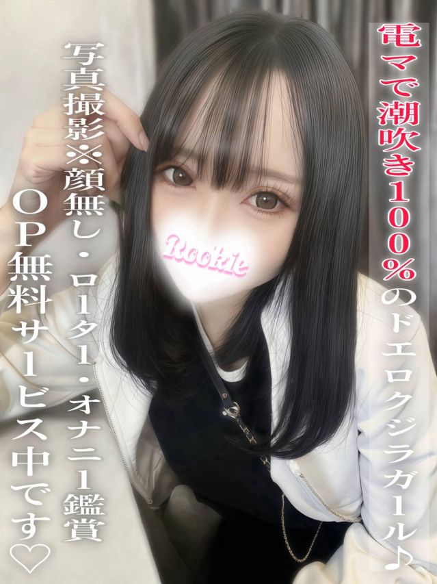 みうみう（ROOKIE）