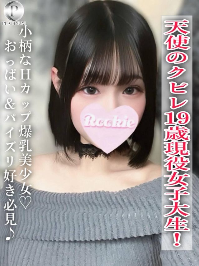 すず☆プラチナ(ROOKIE)