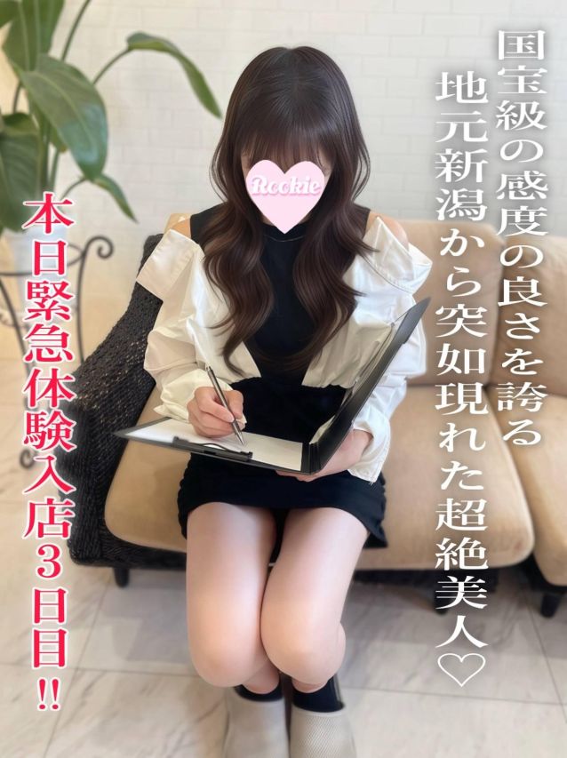 なつな☆地元新潟美女（ROOKIE）