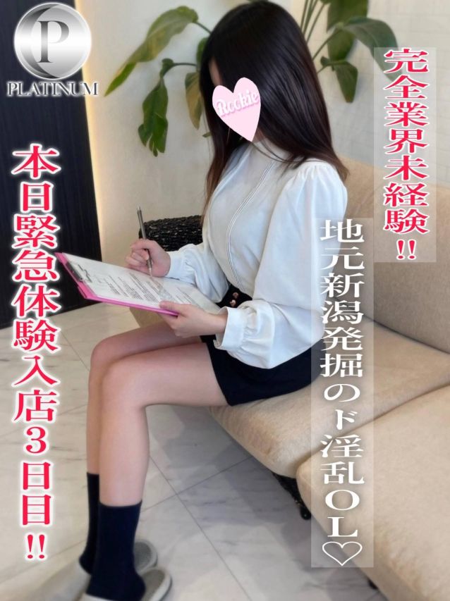 さきか☆完全業界未経験（ROOKIE）