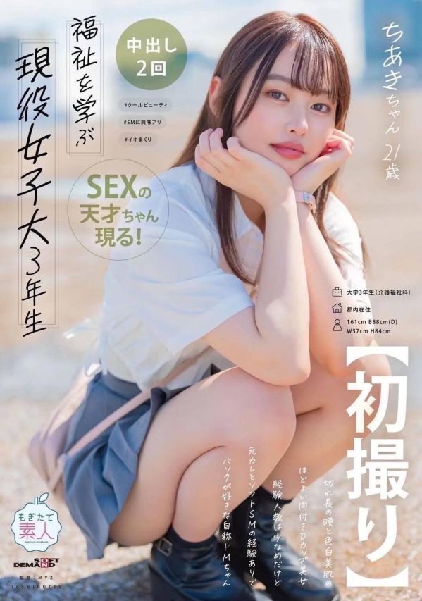 寺山ちあき（ROOKIE）