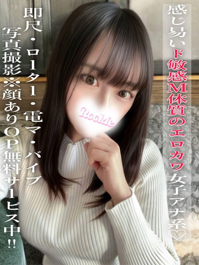 のどか（ROOKIE）