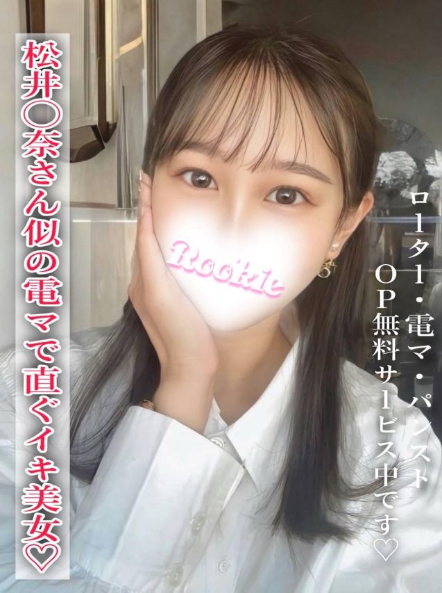 かりな（ROOKIE）