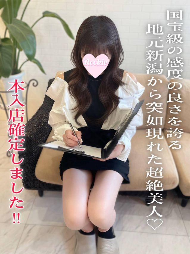 なつな☆地元新潟美女（ROOKIE）