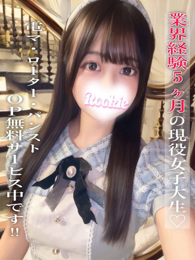 ひなか（ROOKIE）