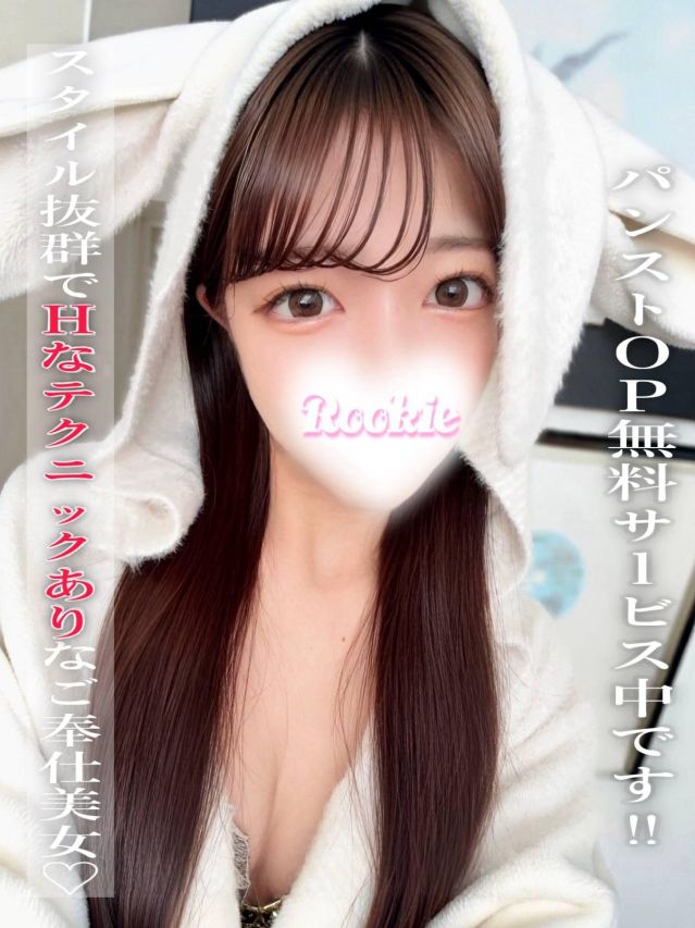 せいな（ROOKIE）