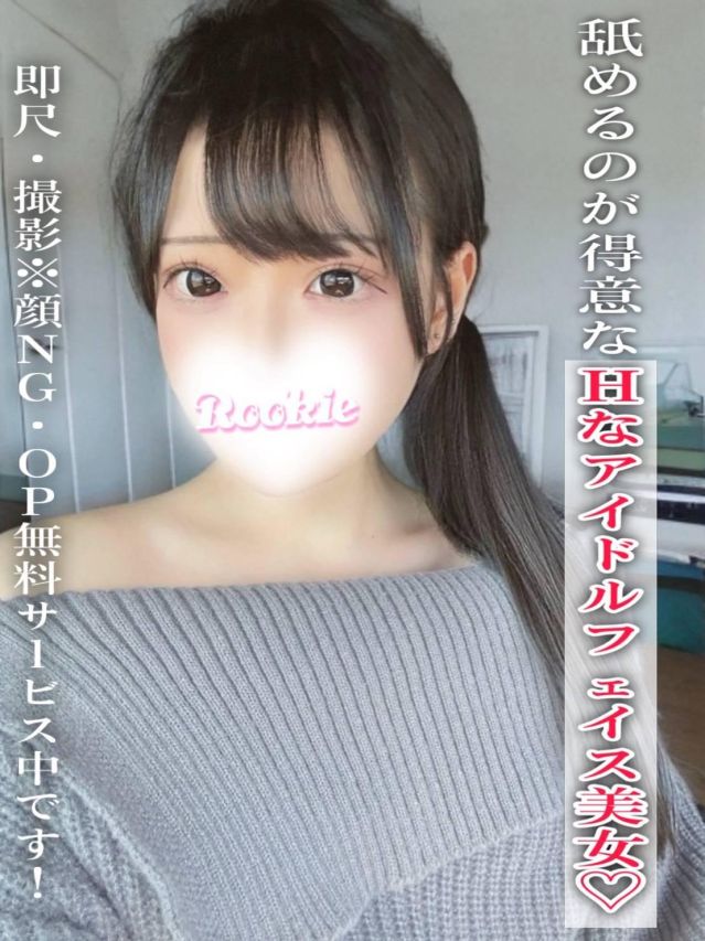 みおう（ROOKIE）