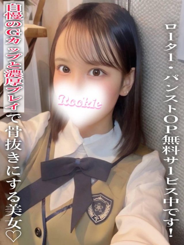 ゆりか（ROOKIE）