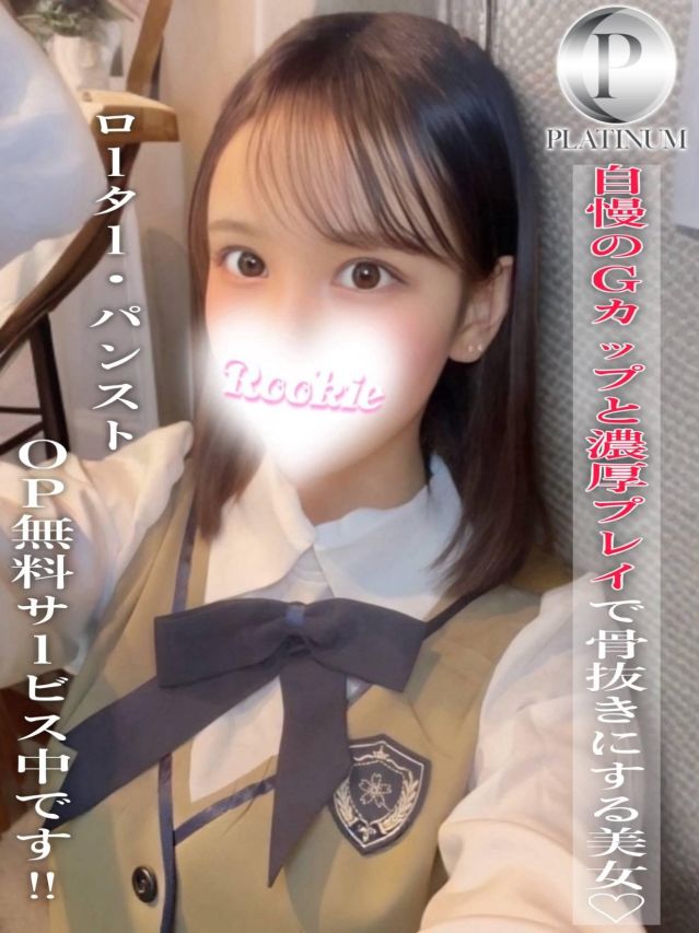 ゆりか☆プラチナ（ROOKIE）