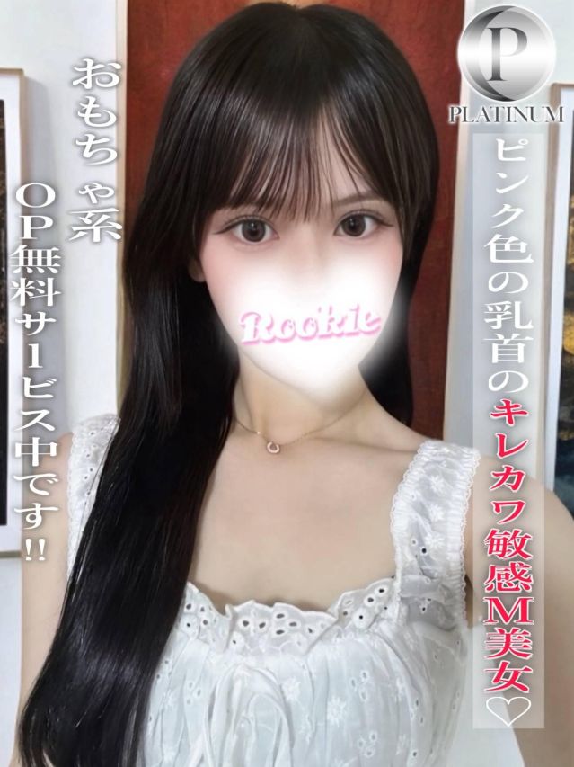 あさ☆プラチナ（ROOKIE）