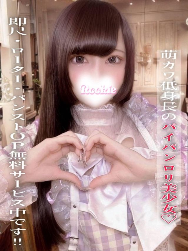 ほむら（ROOKIE）