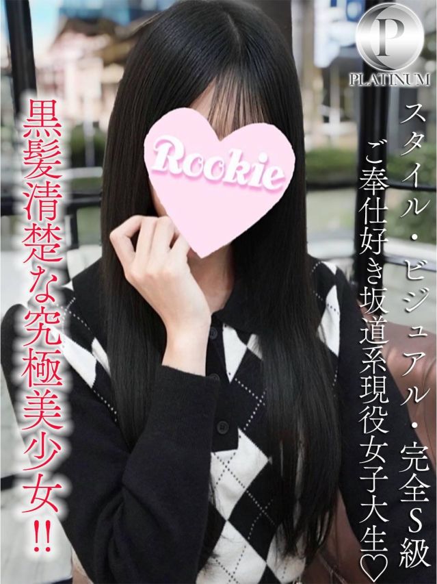 れいあ☆プラチナ（ROOKIE）