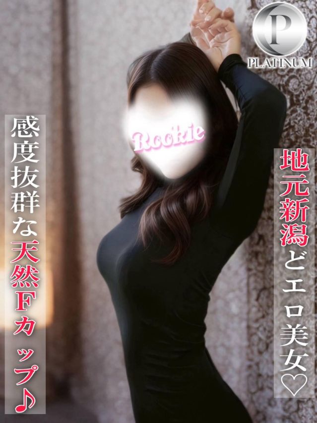 るい☆プラチナ（ROOKIE）