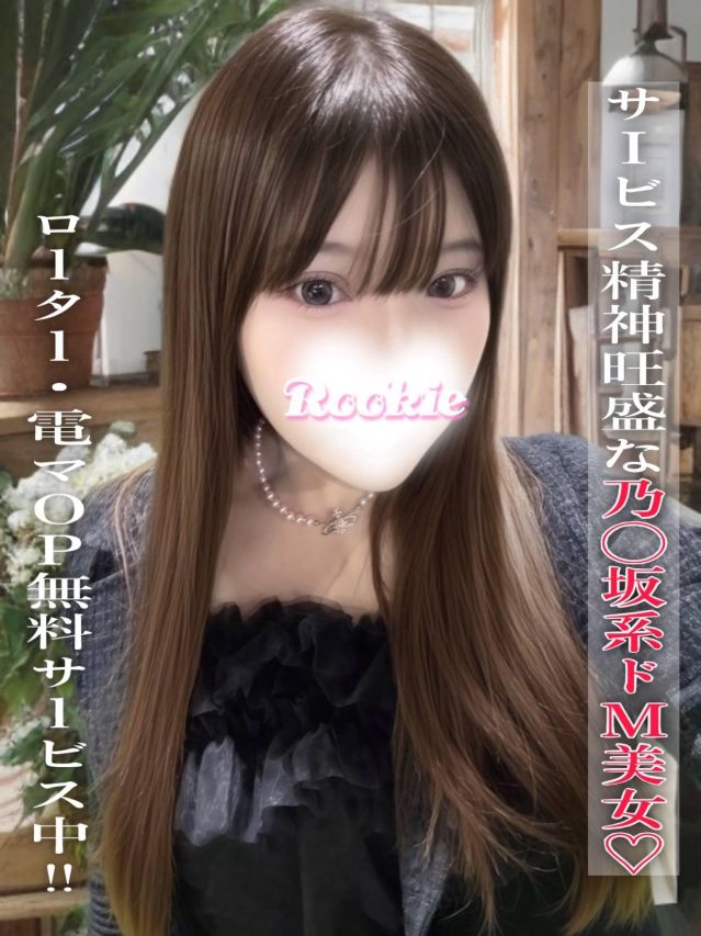 みなみ（ROOKIE）