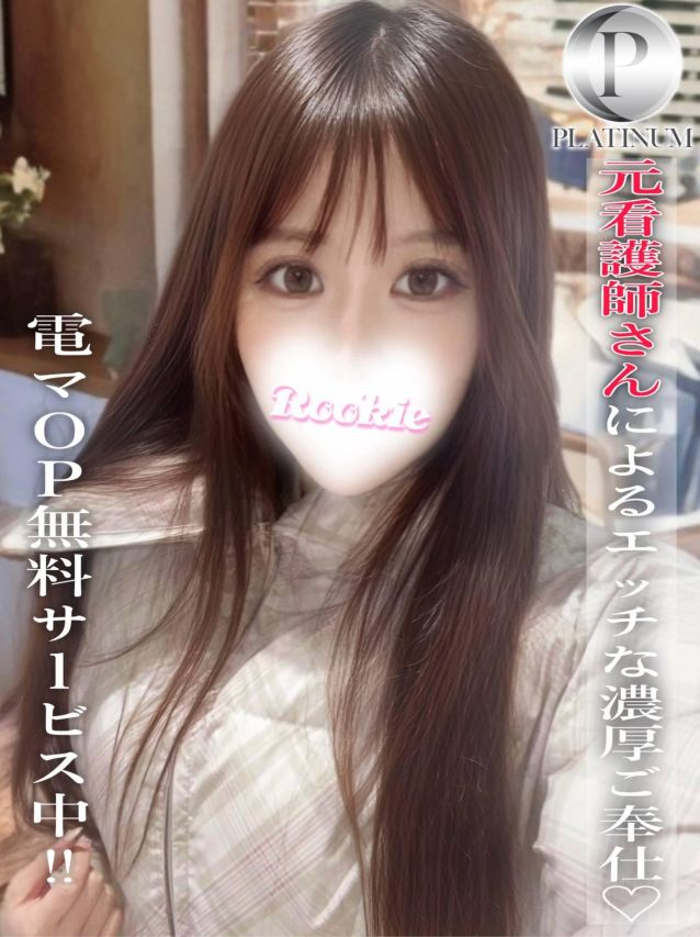 つきひ☆プラチナ(ROOKIE)