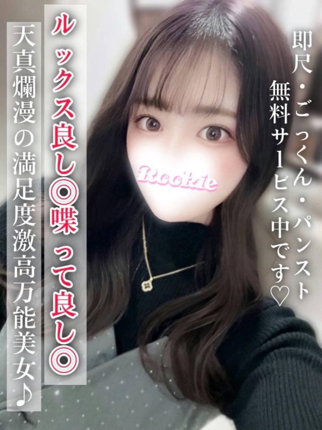 まいか（ROOKIE）