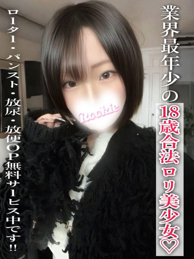 ななこ（ROOKIE）