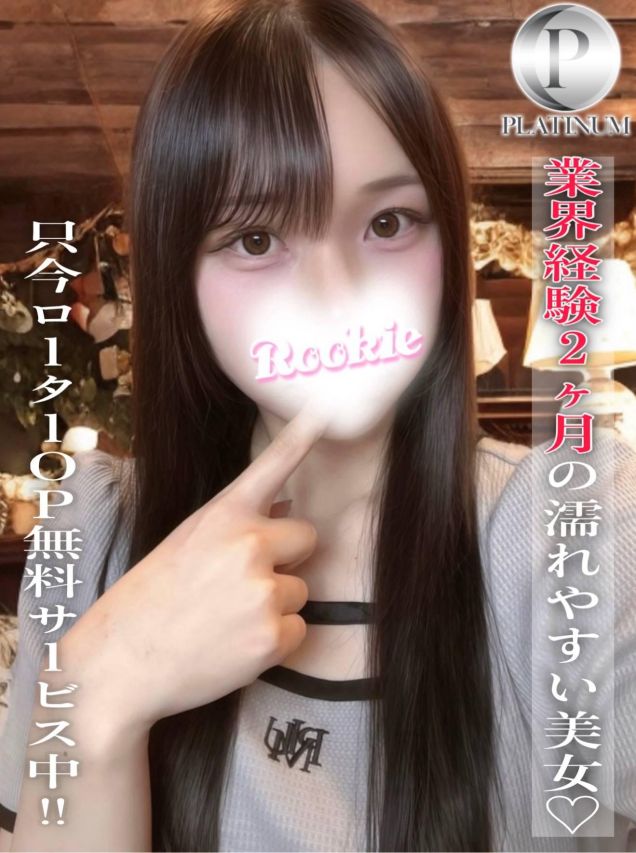 あゆな☆プラチナ（ROOKIE）